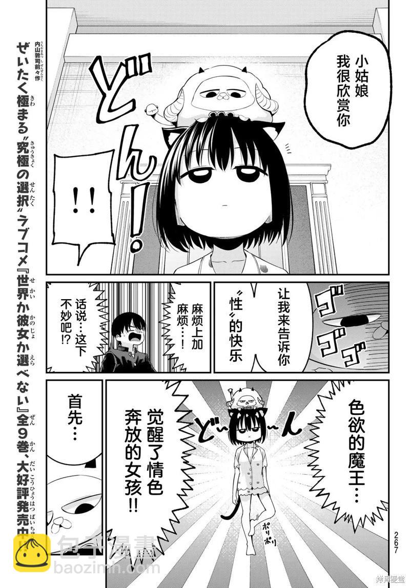 爲黑白世界染上色彩 - 第07話 - 3