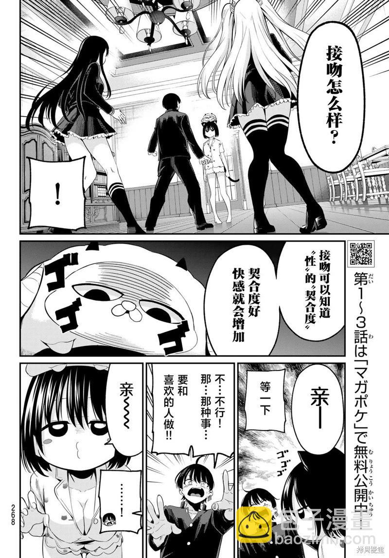 爲黑白世界染上色彩 - 第07話 - 4