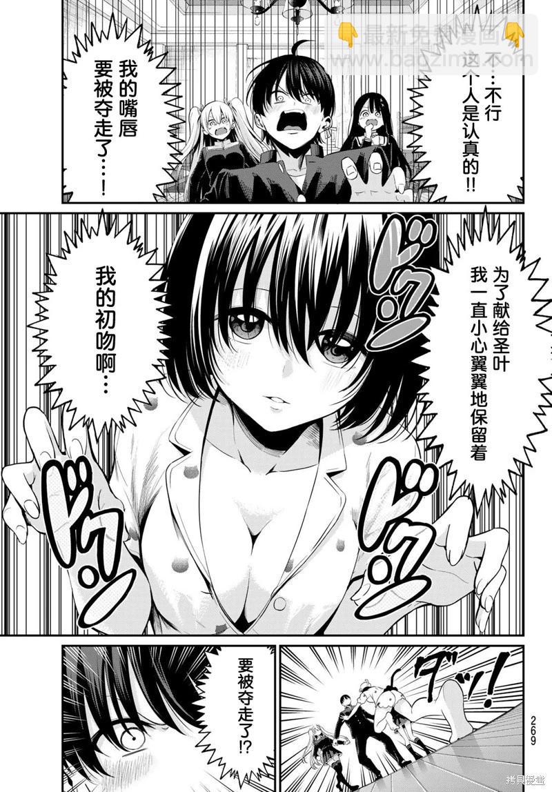 爲黑白世界染上色彩 - 第07話 - 5