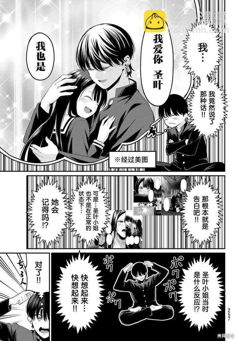 爲黑白世界染上色彩 - 第07話 - 3