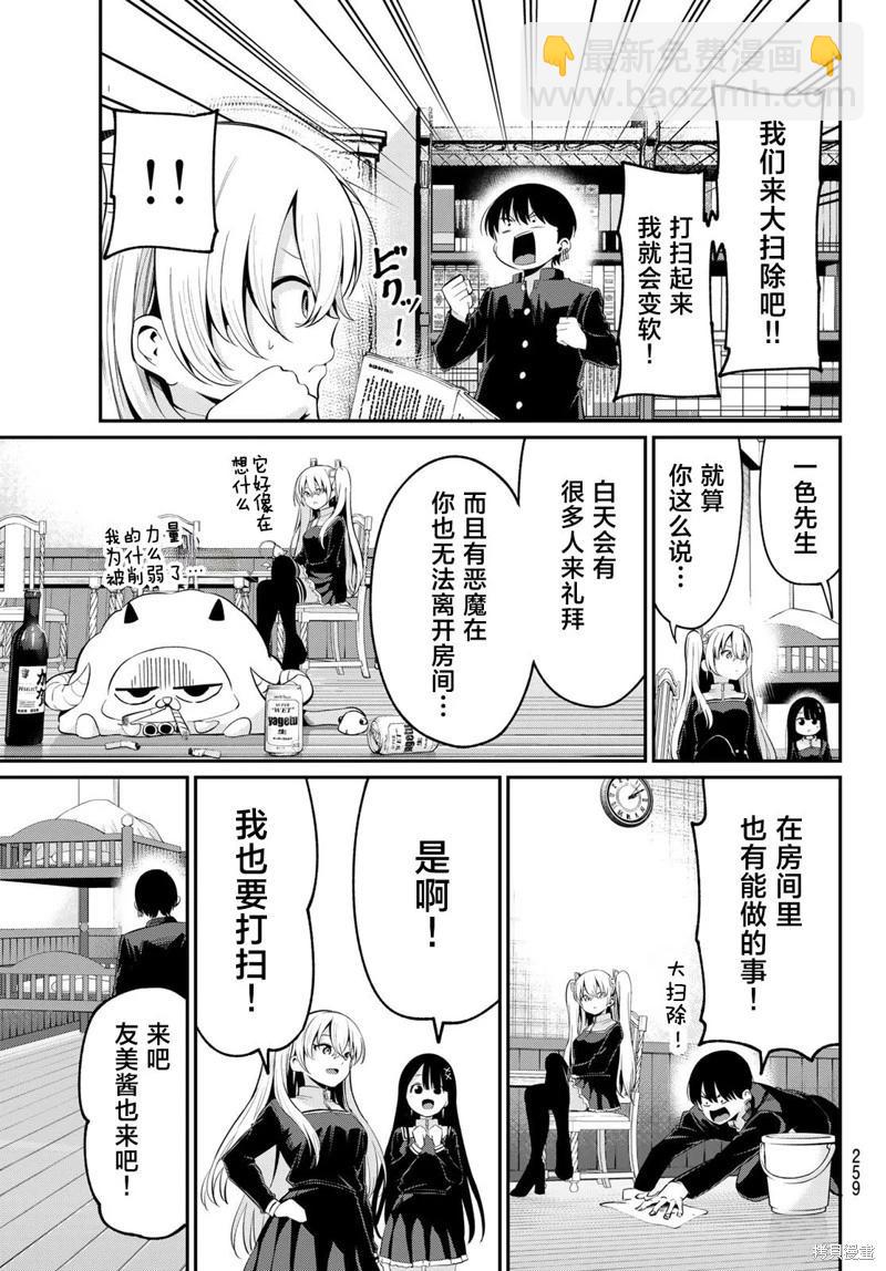 爲黑白世界染上色彩 - 第07話 - 5