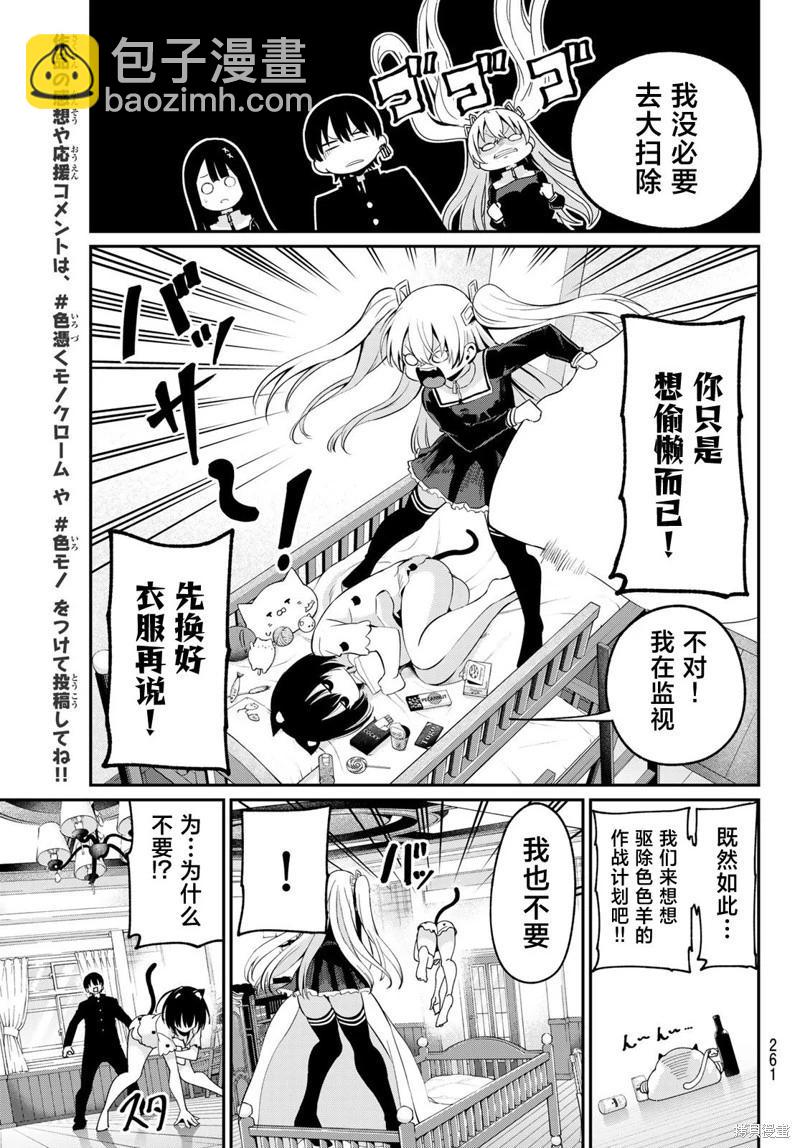 爲黑白世界染上色彩 - 第07話 - 2