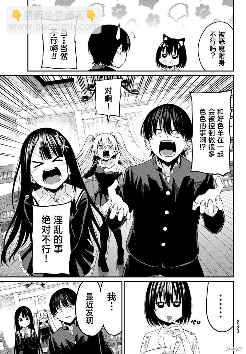 爲黑白世界染上色彩 - 第07話 - 4