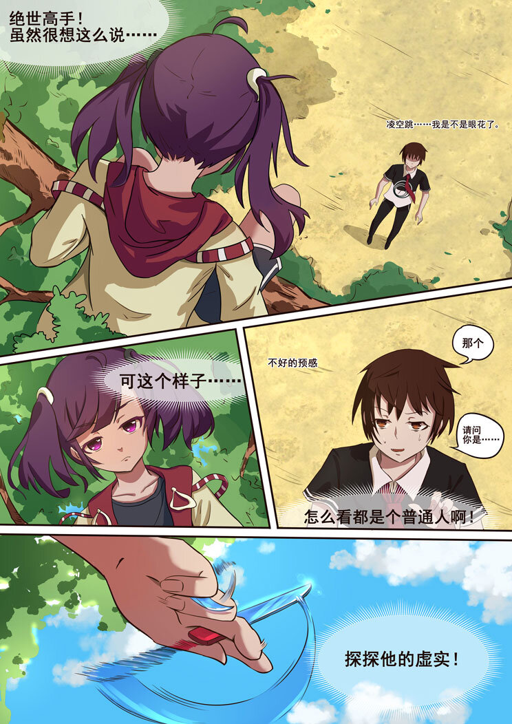 02 第二章 人生如梦-第2话