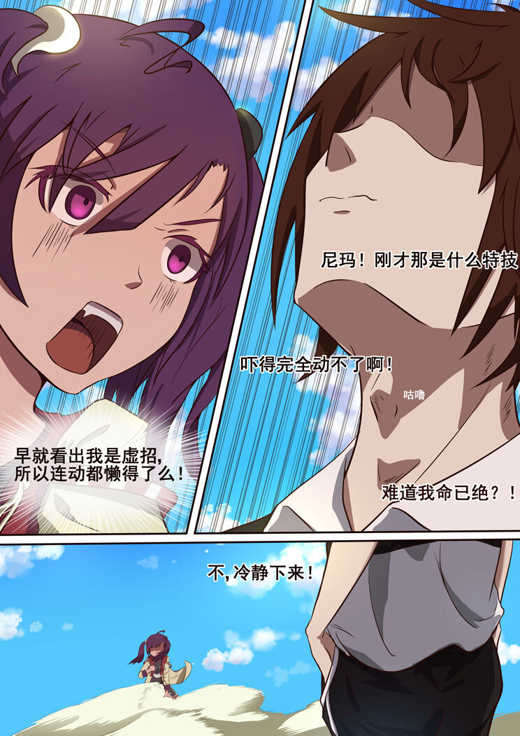 02 第二章 人生如梦-第2话