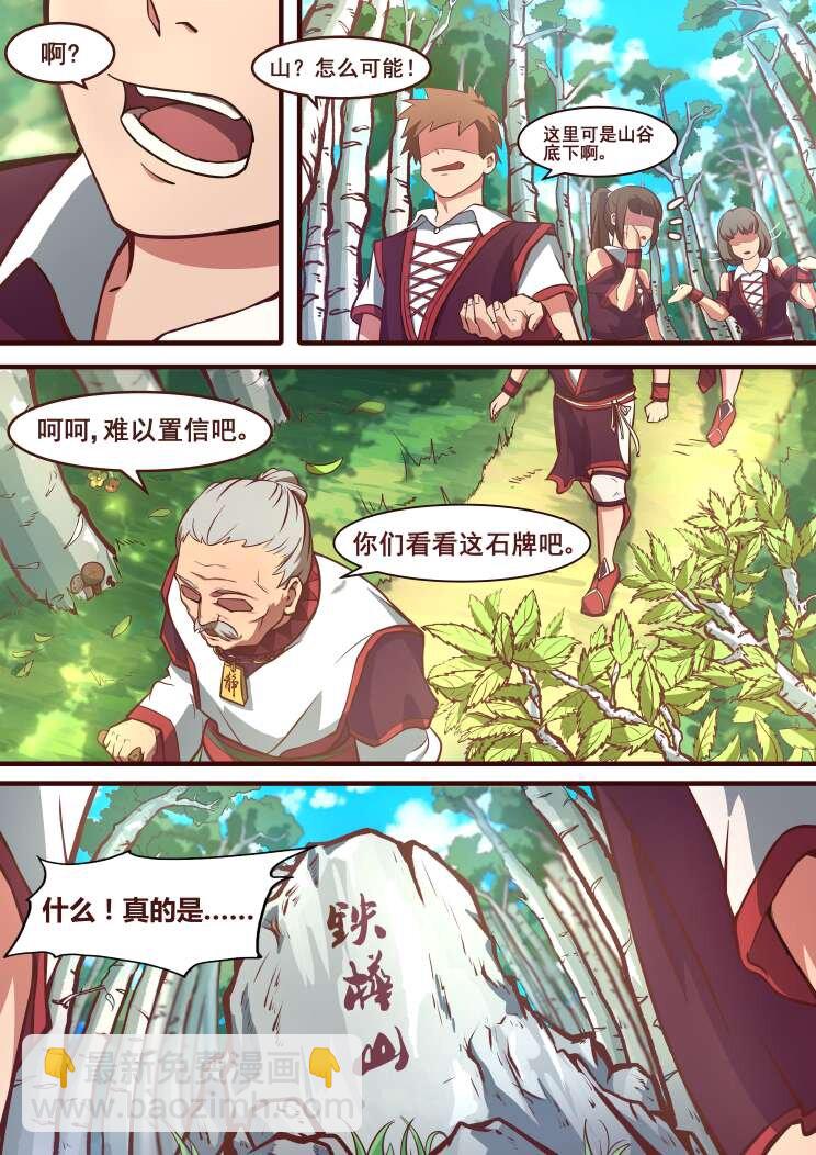 18 第八章  小试菜刀（下）-第18话