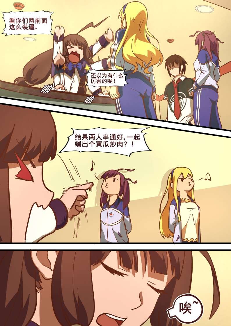 20 第九章 鬼畜的食戟（中）-第20话