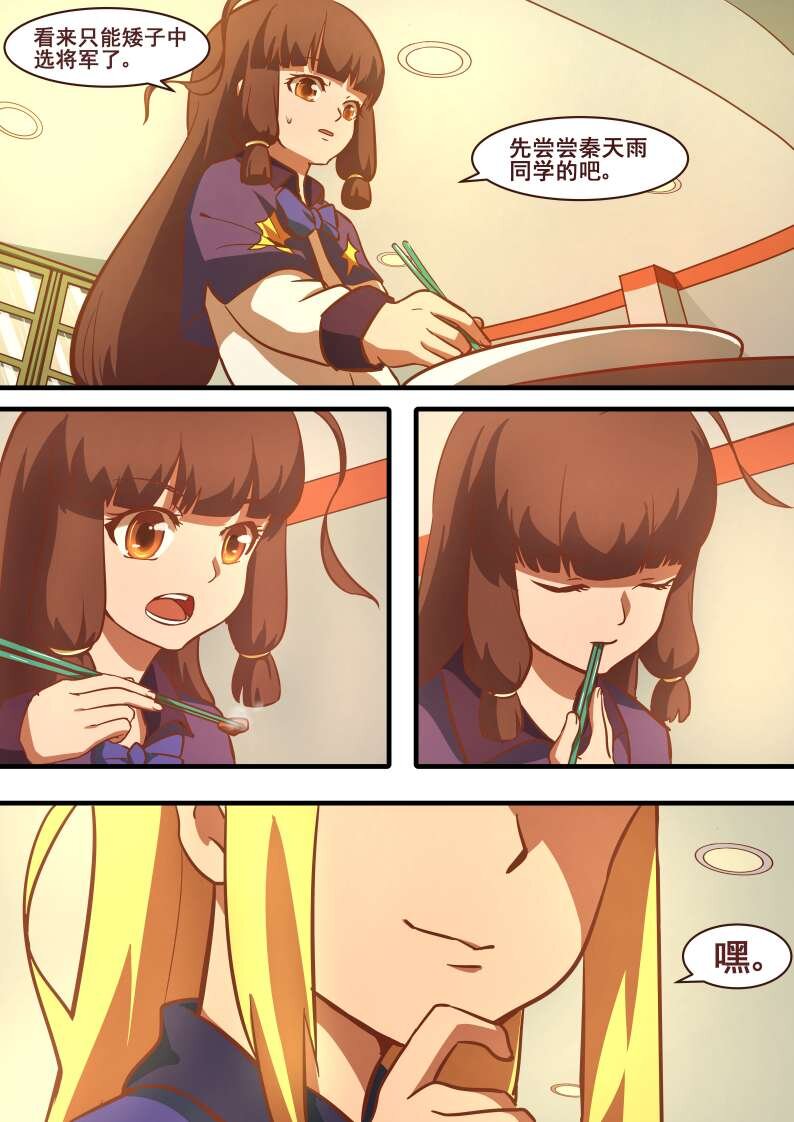 20 第九章 鬼畜的食戟（中）-第20话