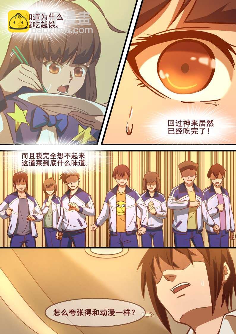 20 第九章 鬼畜的食戟（中）-第20话