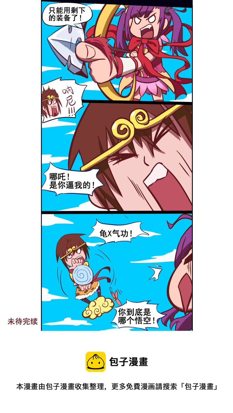 22 冷酷的西游（番外）-第22话