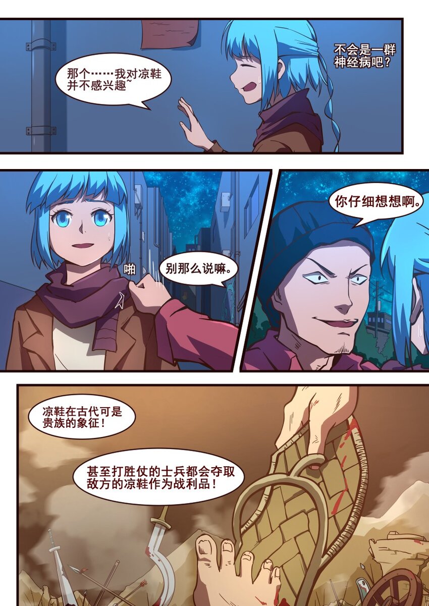 28 凉鞋杀手（2）-第28话