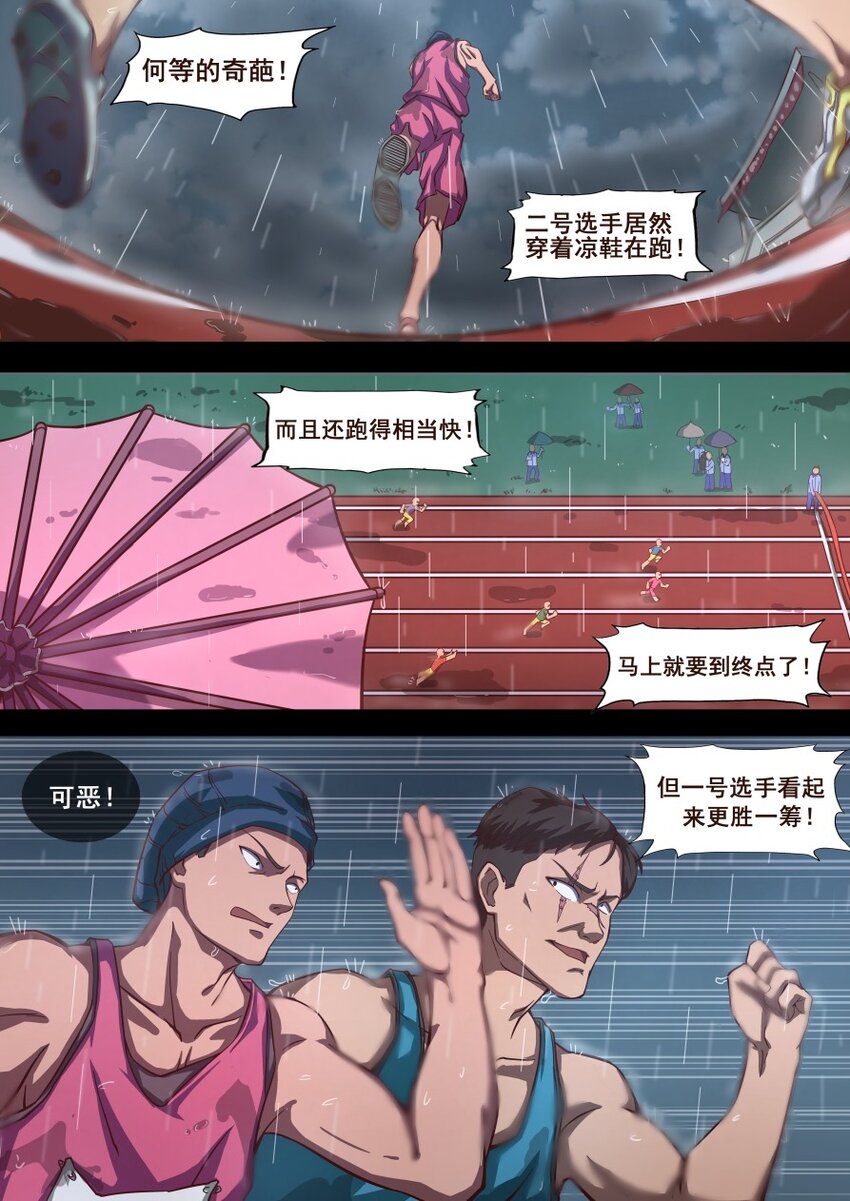 30 凉鞋杀手（4）-第30话