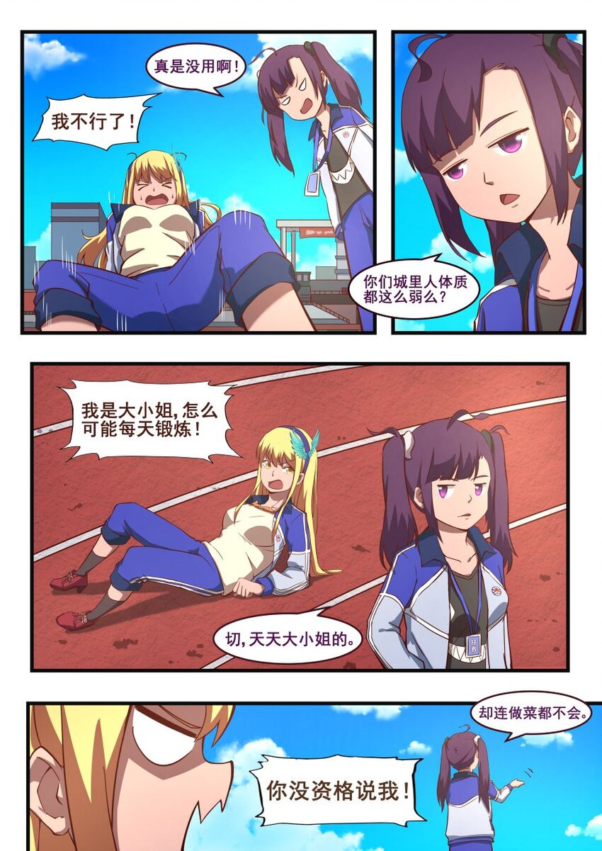 32 上天的体育课（上）-第32话