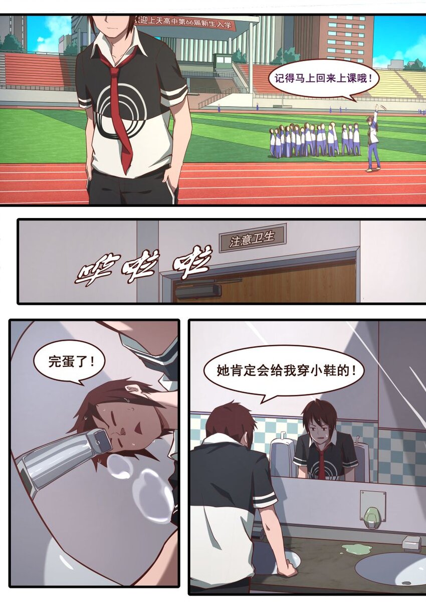 32 上天的体育课（上）-第32话