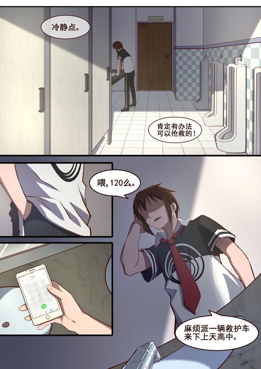 32 上天的体育课（上）-第32话