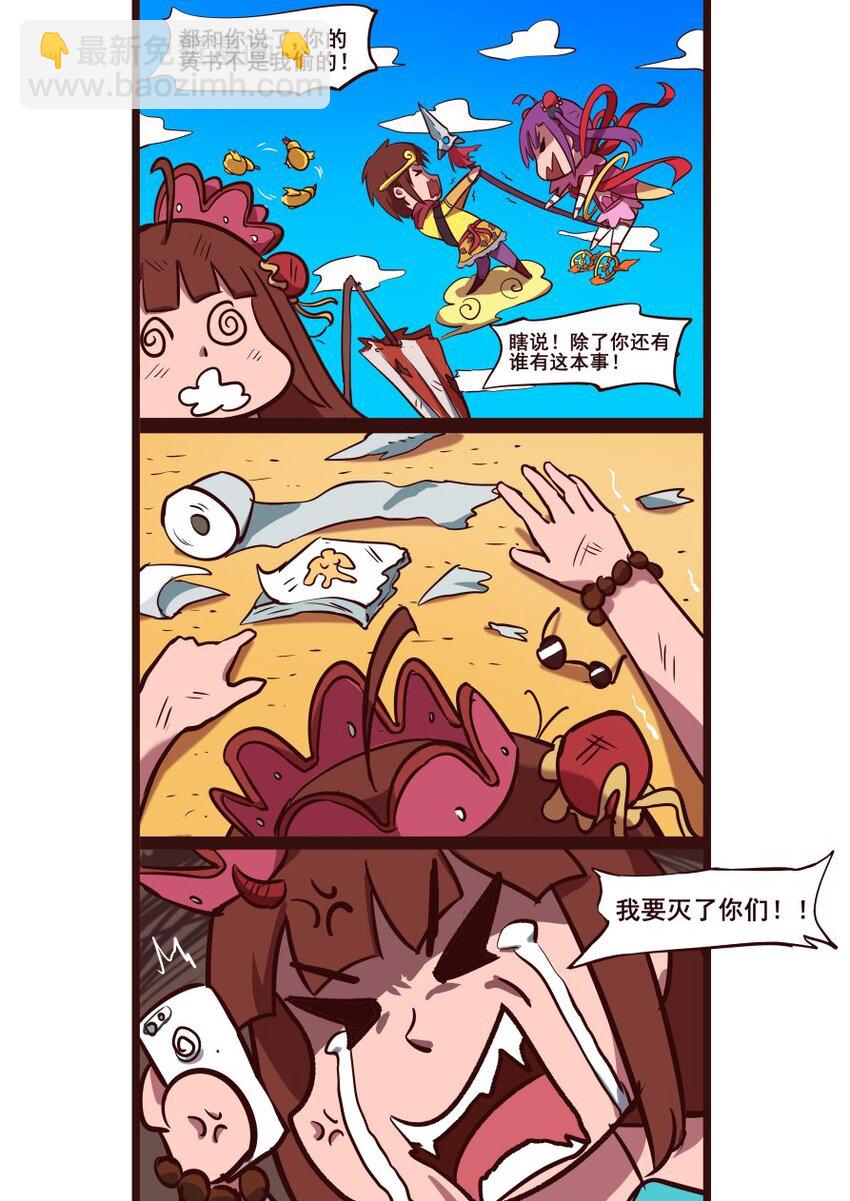 48冷酷西游2（番外-第38话