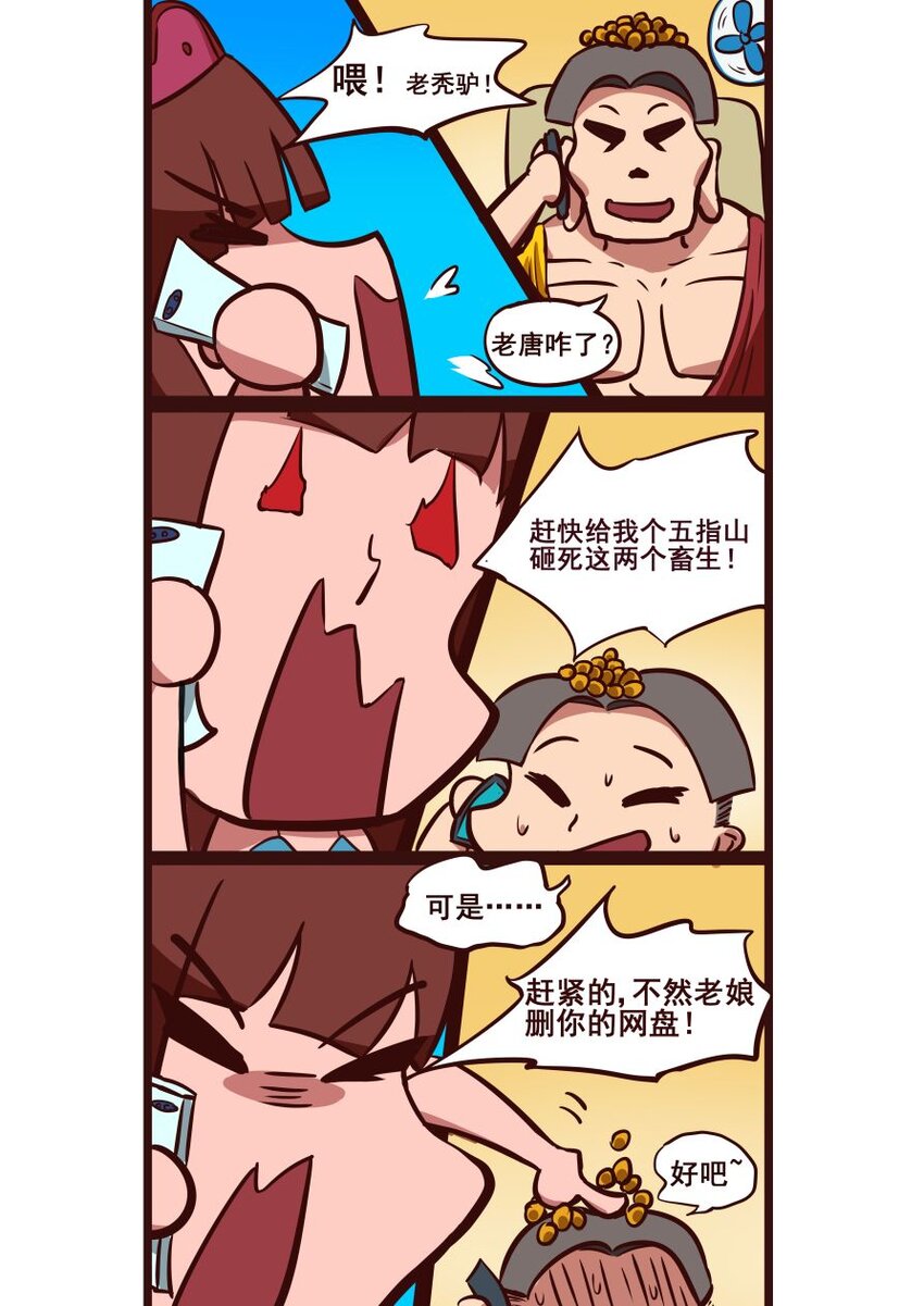 48冷酷西游2（番外-第38话