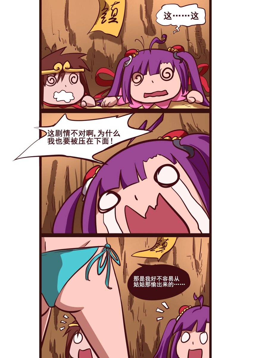 48冷酷西游2（番外-第38话