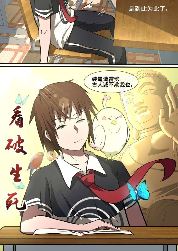 10 第六章 王小锤（上）-第10话