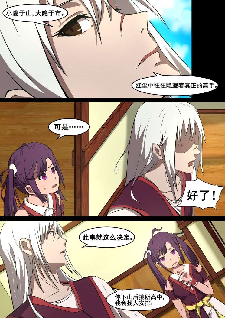 10 第六章 王小锤（上）-第10话