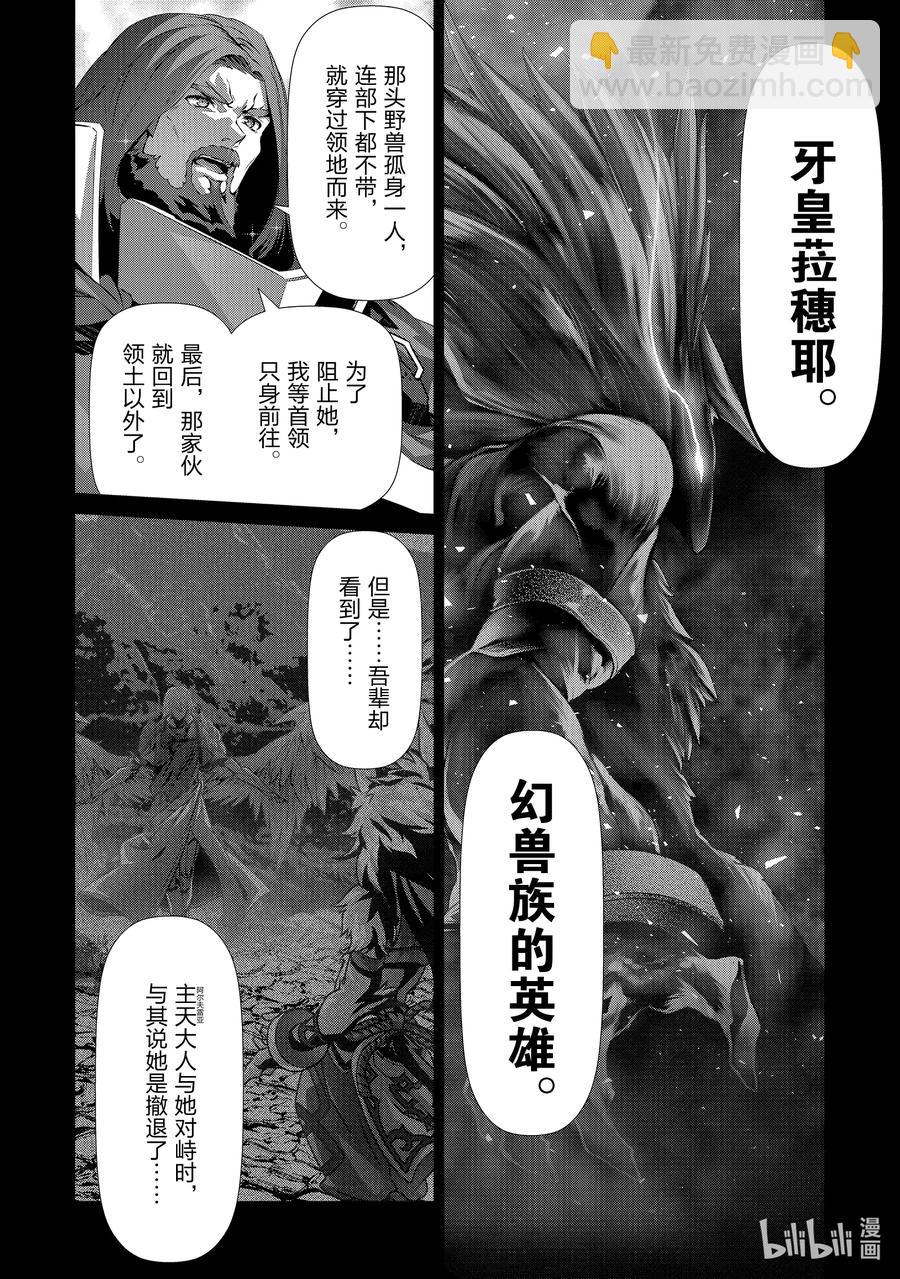 爲何無人記得我的世界？ - 33 第33話 - 4