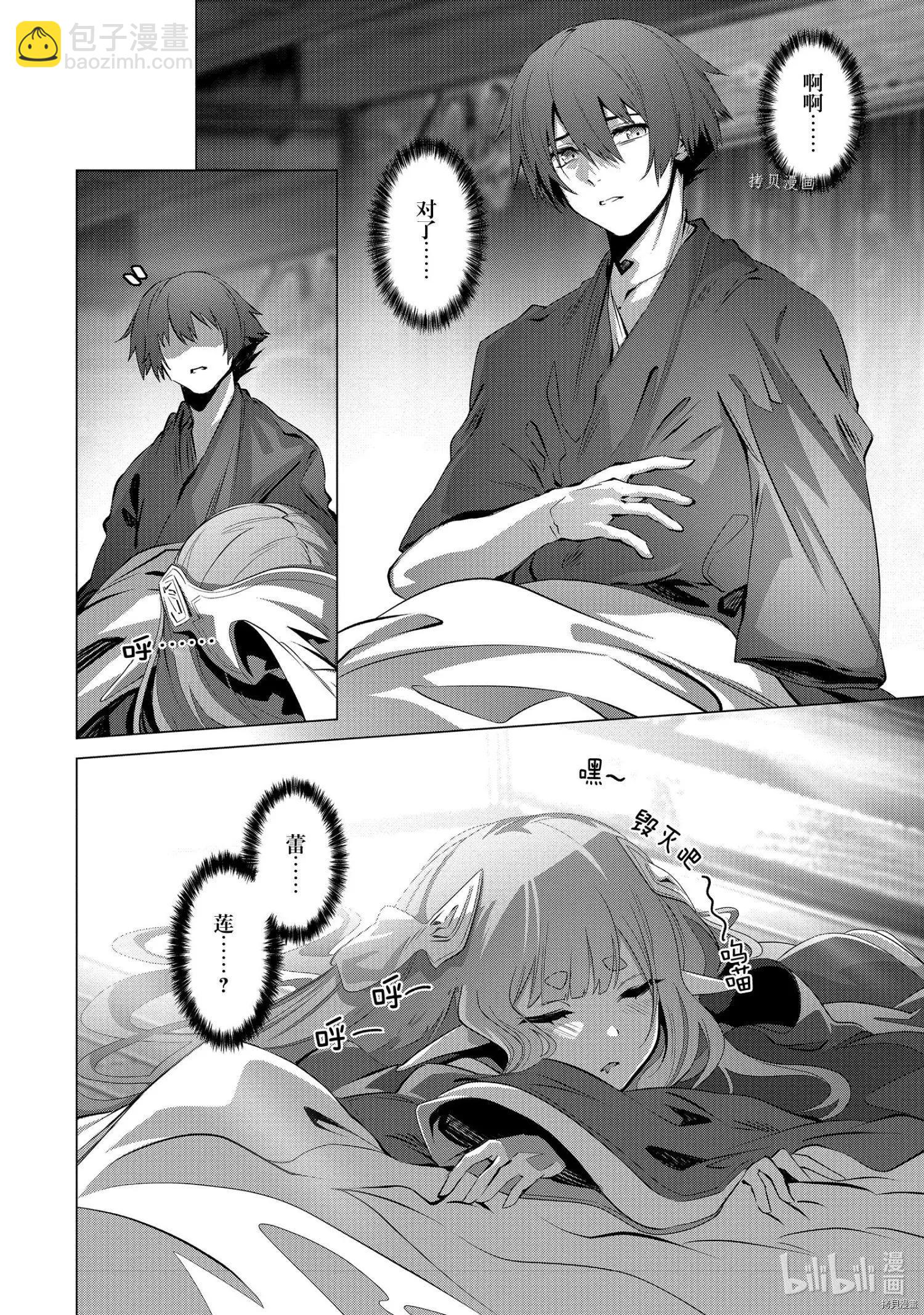 爲何無人記得我的世界 - 第36話 - 4