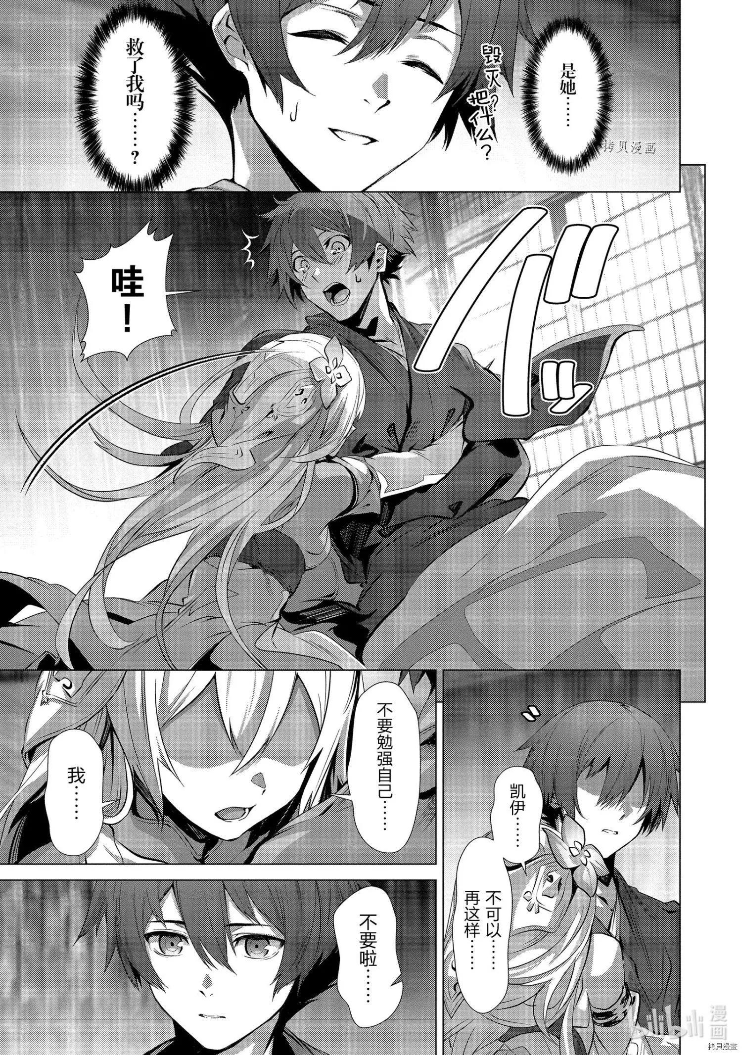 爲何無人記得我的世界 - 第36話 - 5