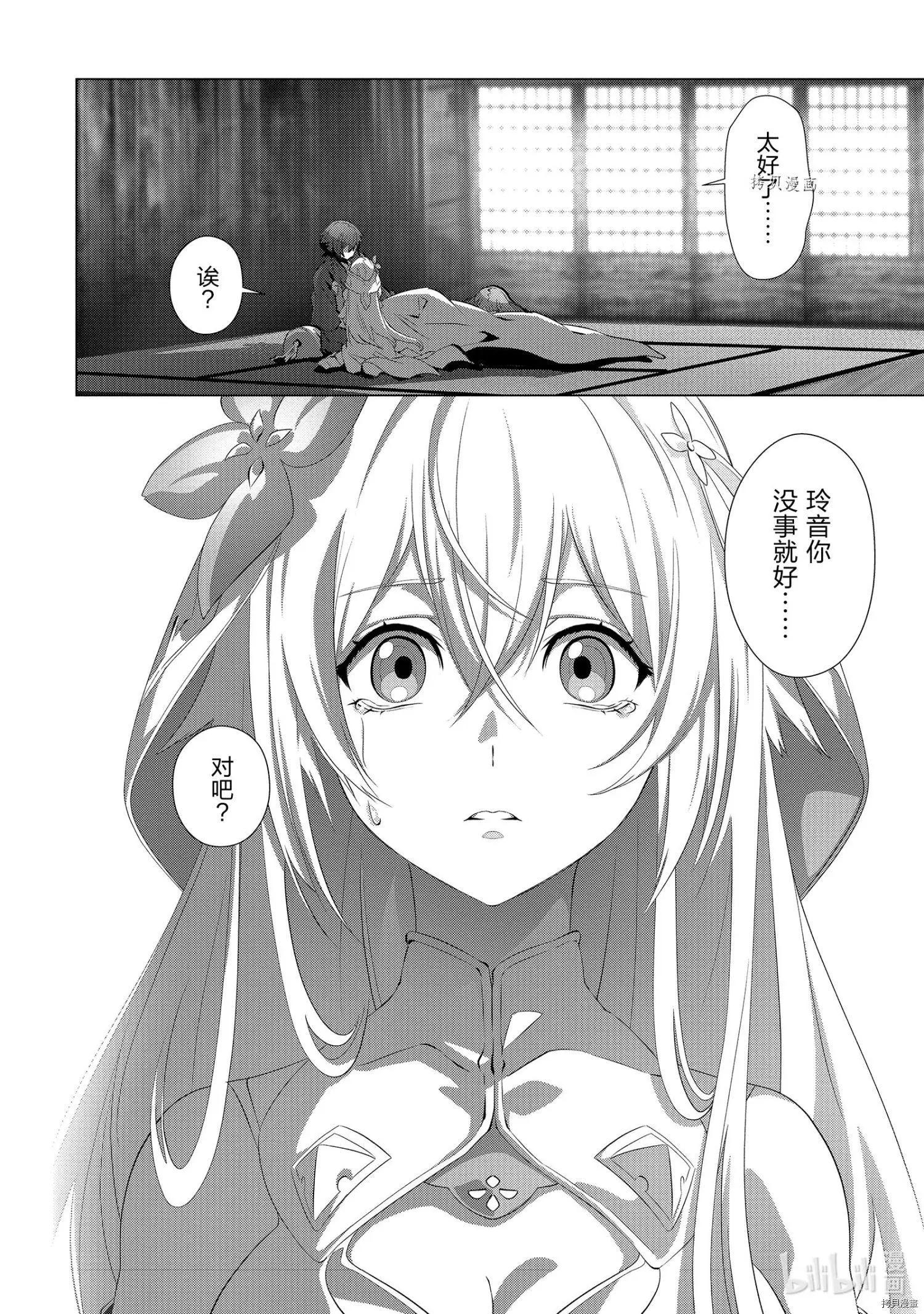 爲何無人記得我的世界 - 第36話 - 6
