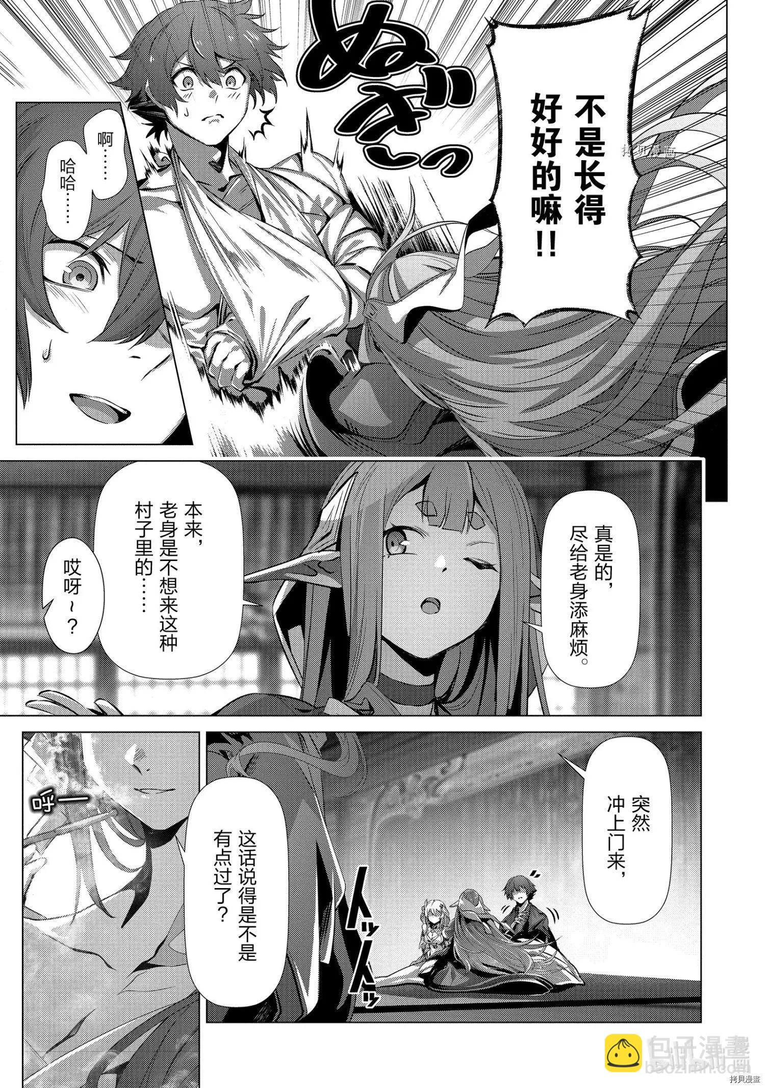 爲何無人記得我的世界 - 第36話 - 3