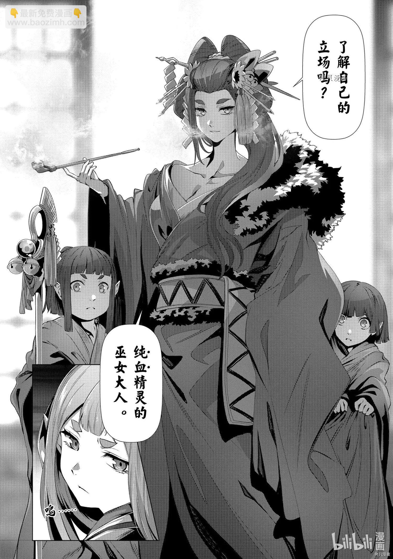 爲何無人記得我的世界 - 第36話 - 4