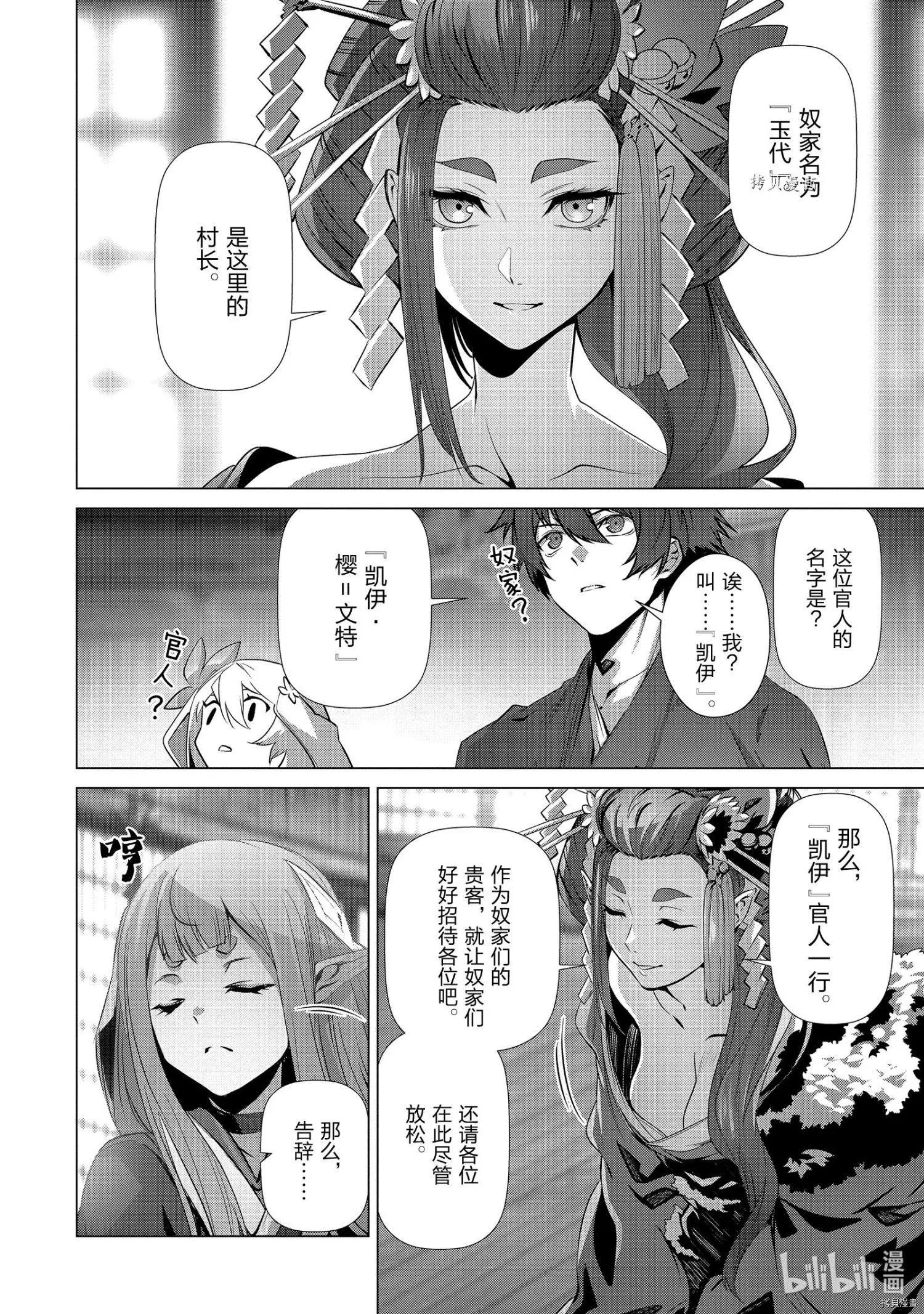 爲何無人記得我的世界 - 第36話 - 6