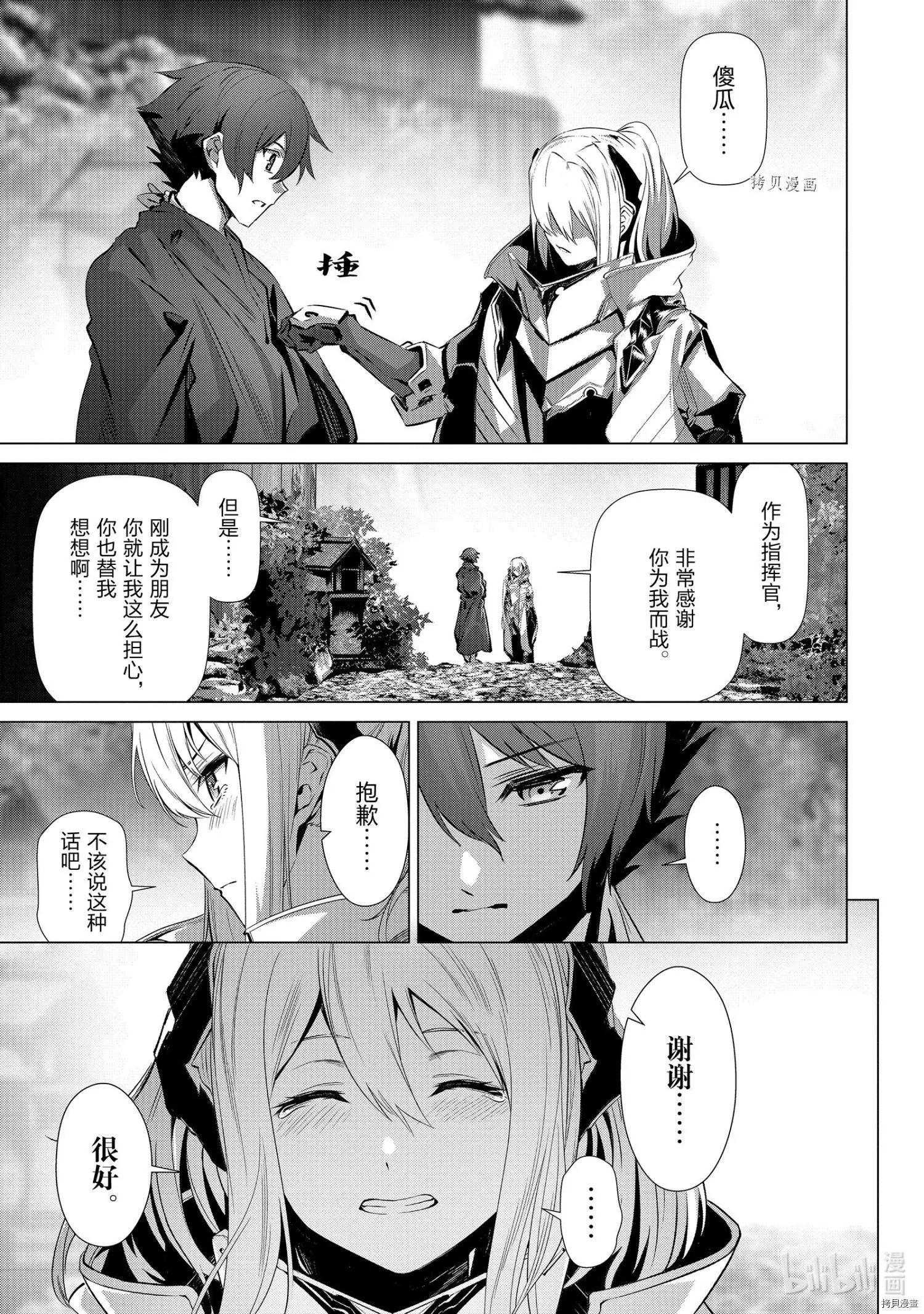 爲何無人記得我的世界 - 第36話 - 3