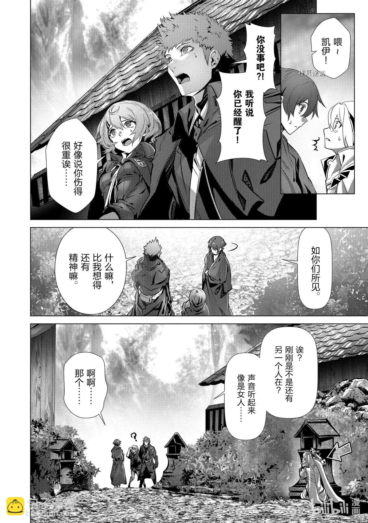 爲何無人記得我的世界 - 第36話 - 4