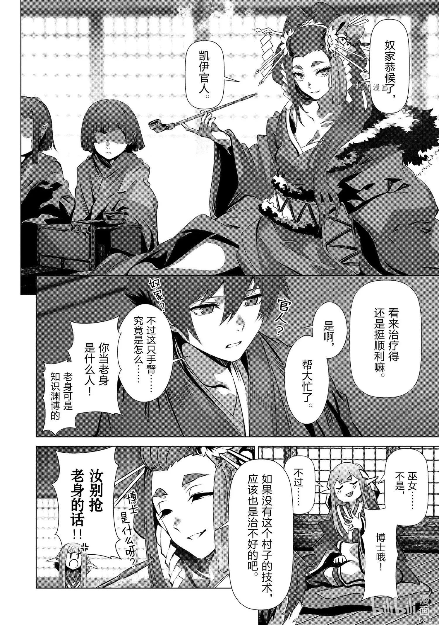 爲何無人記得我的世界 - 第36話 - 6
