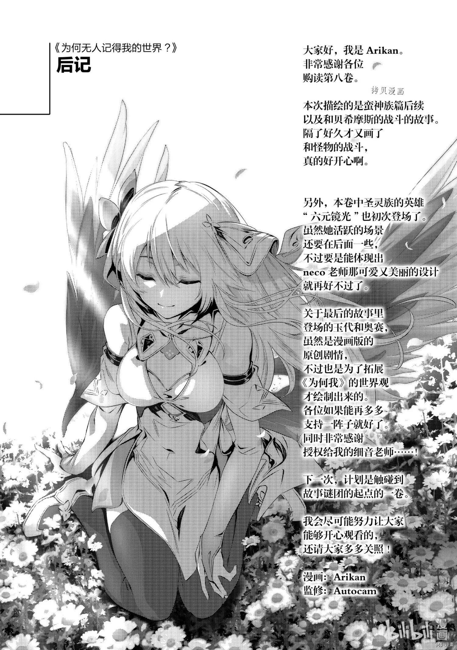 爲何無人記得我的世界 - 第36話 - 4
