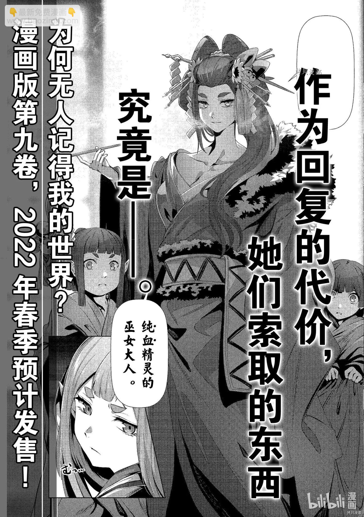 爲何無人記得我的世界 - 第36話 - 1