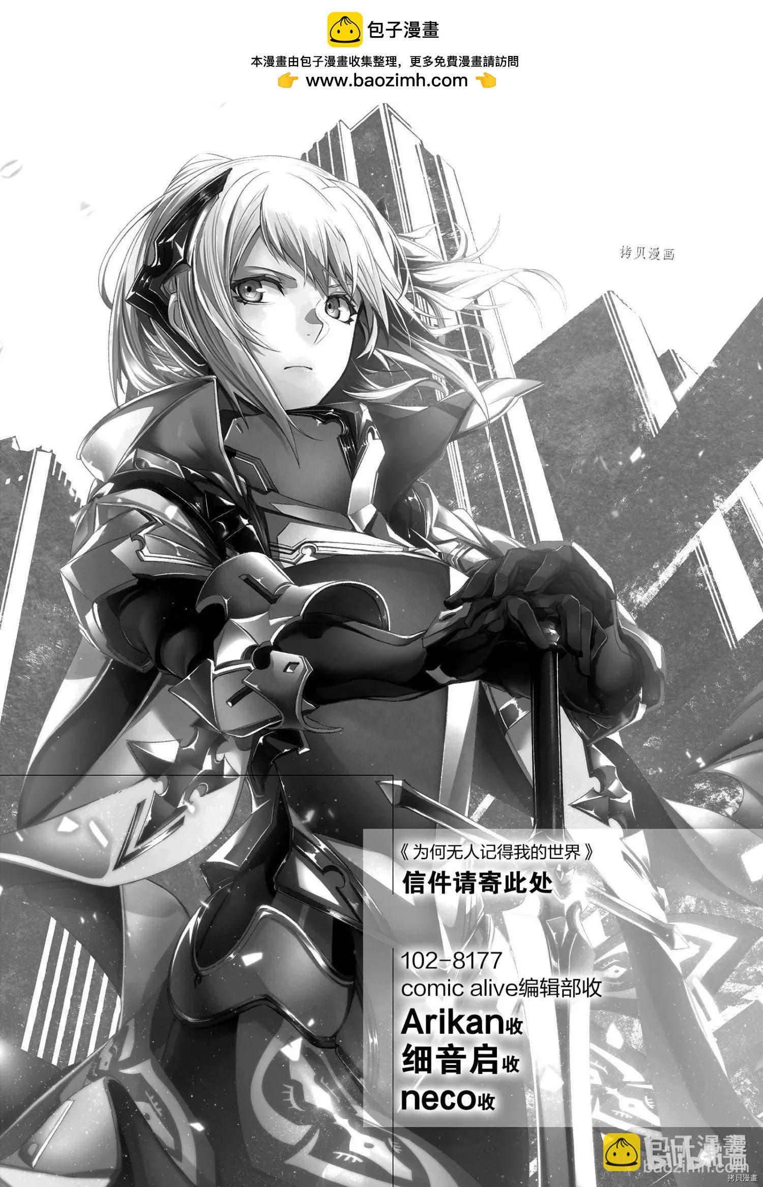 爲何無人記得我的世界 - 第36話 - 2