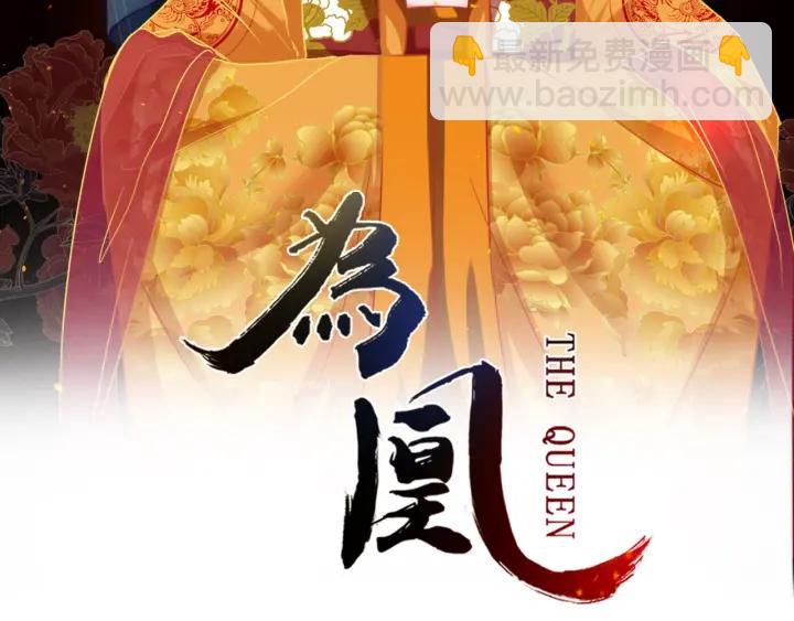 第39话 做朕的皇后(1/2)-第40话