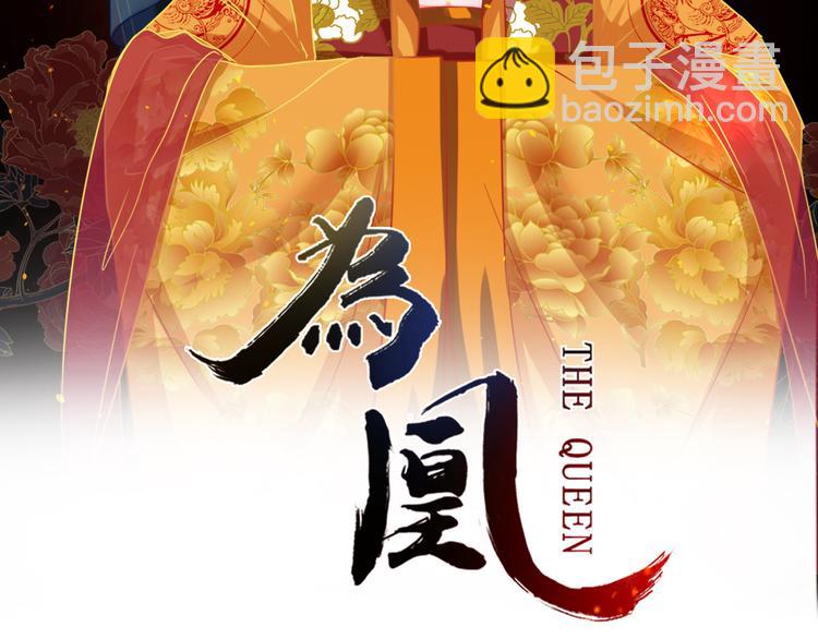 第5话 毒妃的诞生(1/3)-第6话