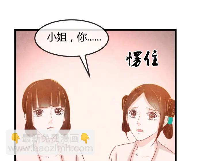 爲凰 - 第51話 得罪我，只有死路一條(1/3) - 2