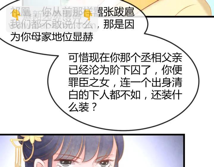 爲凰 - 第51話 得罪我，只有死路一條(1/3) - 6