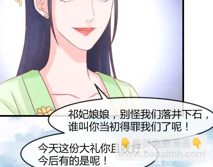 爲凰 - 第51話 得罪我，只有死路一條(1/3) - 7