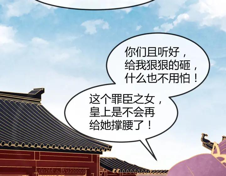 爲凰 - 第51話 得罪我，只有死路一條(1/3) - 8