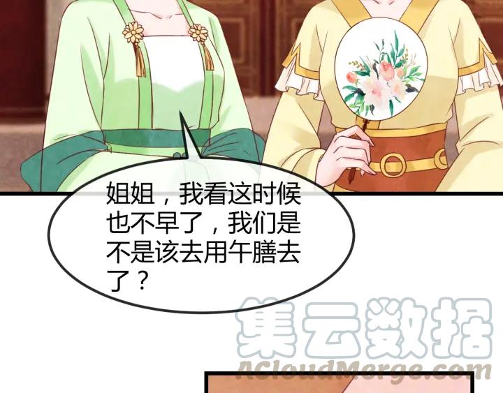 爲凰 - 第51話 得罪我，只有死路一條(1/3) - 1