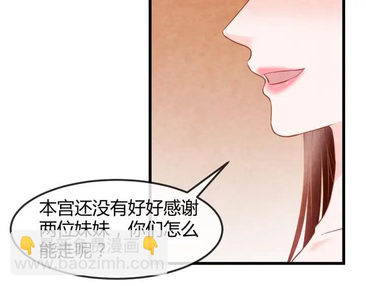 爲凰 - 第51話 得罪我，只有死路一條(1/3) - 2