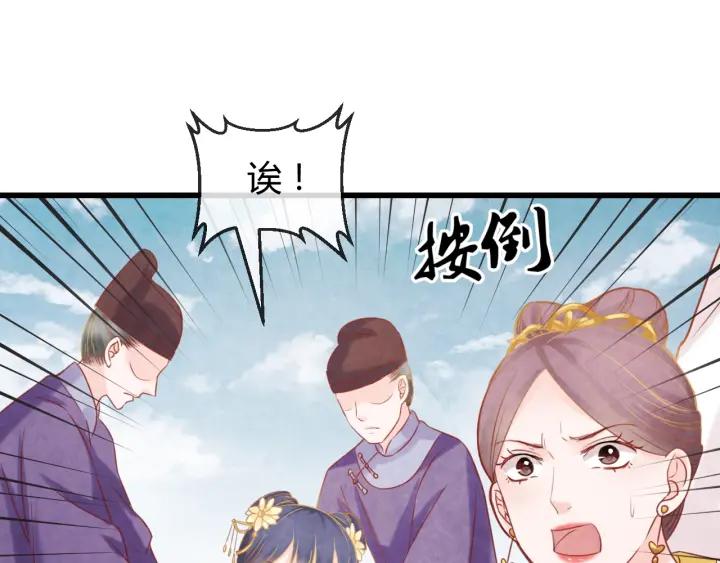 爲凰 - 第51話 得罪我，只有死路一條(1/3) - 8