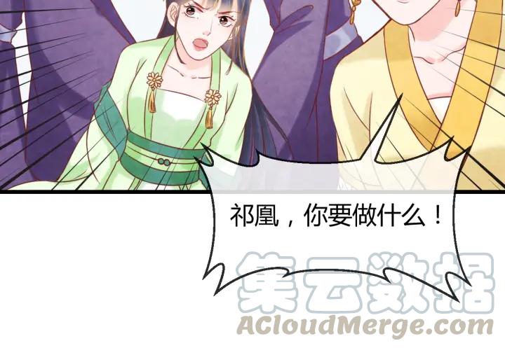 爲凰 - 第51話 得罪我，只有死路一條(1/3) - 1