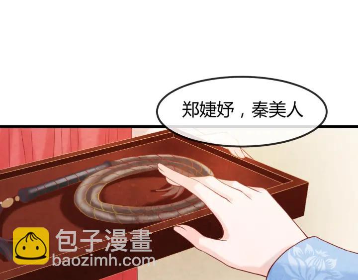 爲凰 - 第51話 得罪我，只有死路一條(1/3) - 2