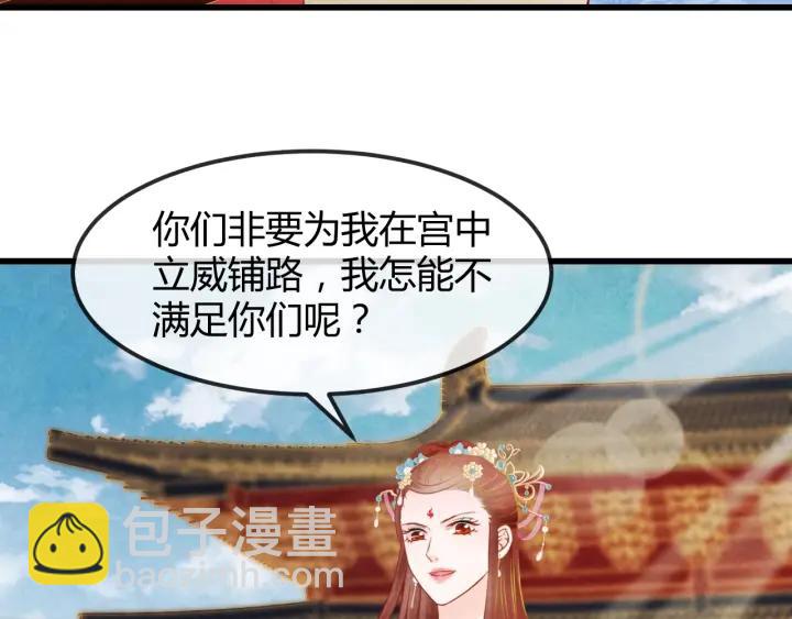 爲凰 - 第51話 得罪我，只有死路一條(1/3) - 3