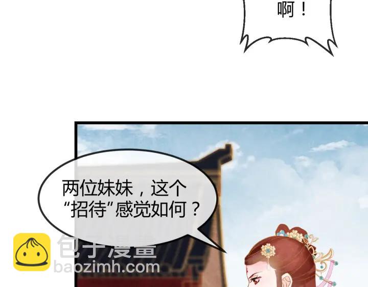 爲凰 - 第51話 得罪我，只有死路一條(1/3) - 7